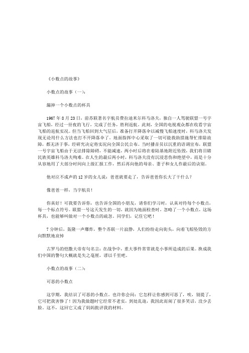 小数点的故事16则(优秀版)