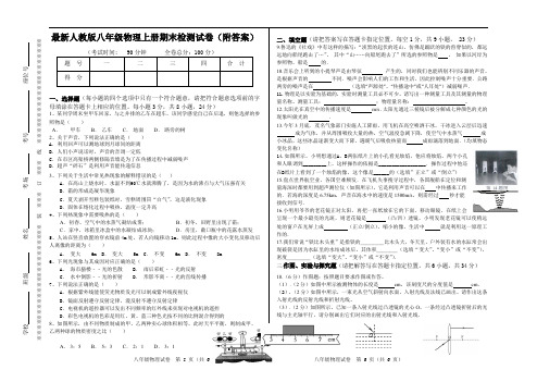 最新人教版八年级物理上册期末检测试卷(附答案)
