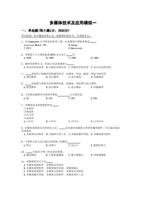 多媒体技术及应用模拟一