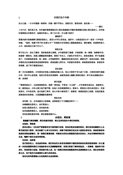 作文Microsoft Office Word 97 - 2003 文档 (.doc)