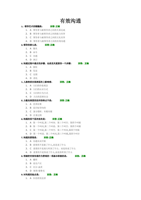 时代光华有效沟通的试题及答案