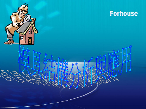 模具结构简介PPT课件