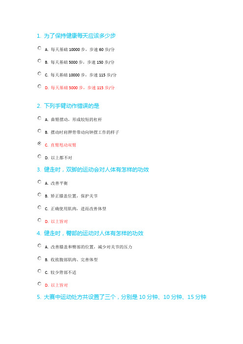 2021年万步网健康知识问答问卷及答案(可获满分卡一张)