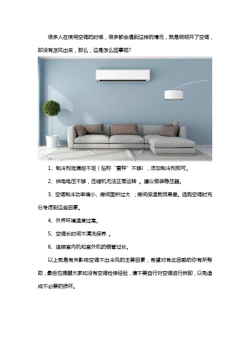 空调没有冷气了是怎么回事