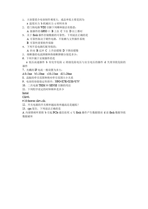 华为数通硬件机考回忆