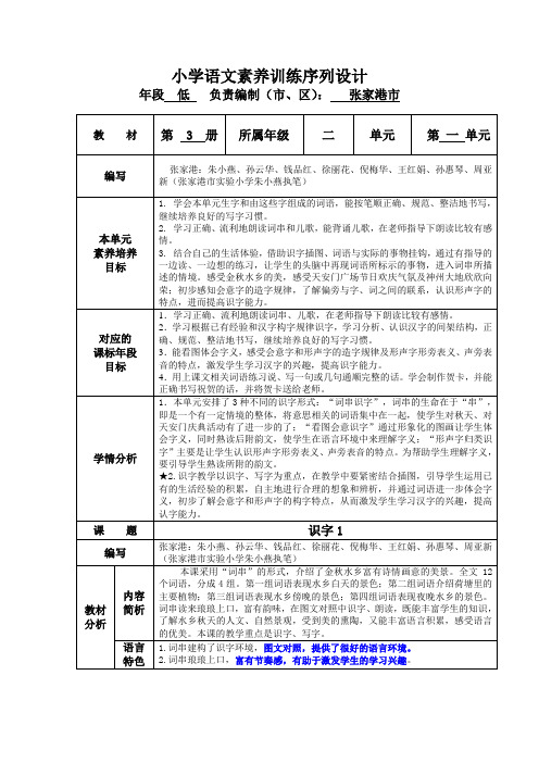 小学语文素养训练序列设计