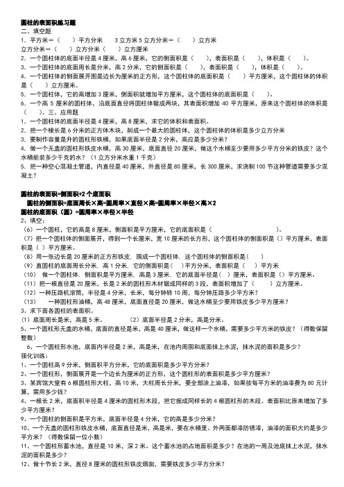 圆柱表面积体积练习题