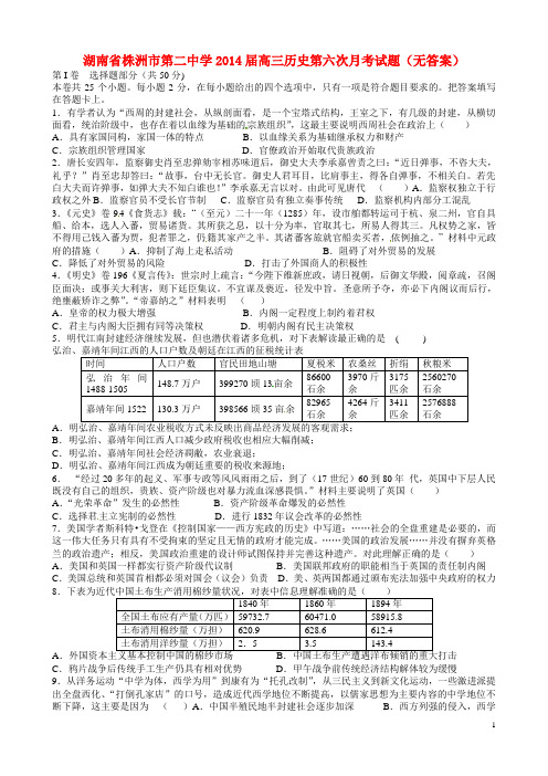 湖南省株洲市第二中学高三历史第六次月考试题(无答案)