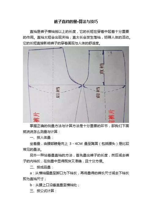 裤子直裆的量·算法与技巧