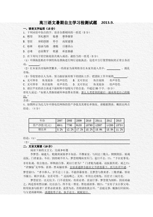 江苏省宝应县安宜高中2014届高三暑期自主学习检测语文试题Word版无答案