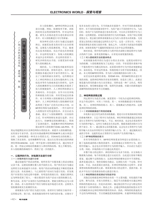 入侵检测改进差分进化算法优化BP神经网络