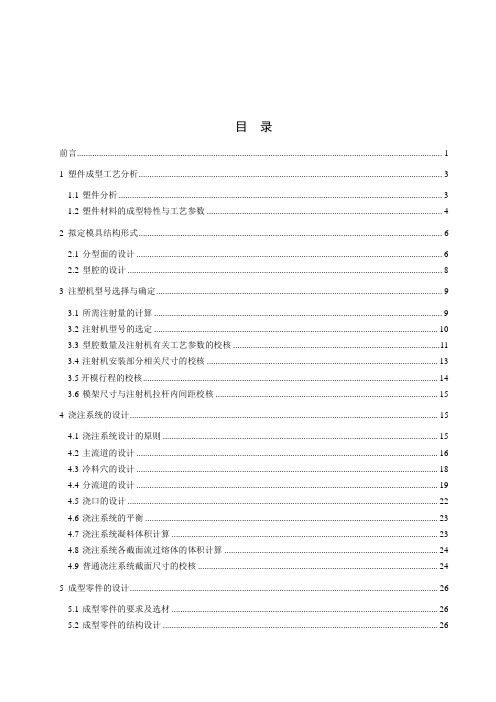模具毕业设计16侧抽芯设计说明书