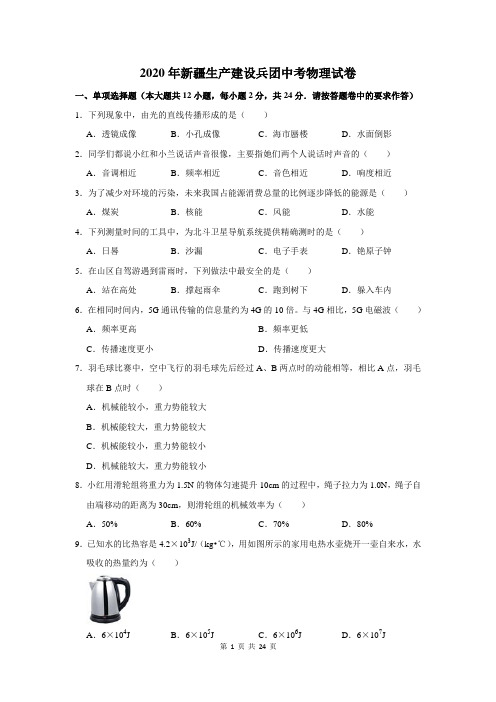 2020年新疆中考物理试卷及答案解析