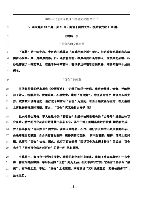 最新2015年东城二模语文试卷以及答案
