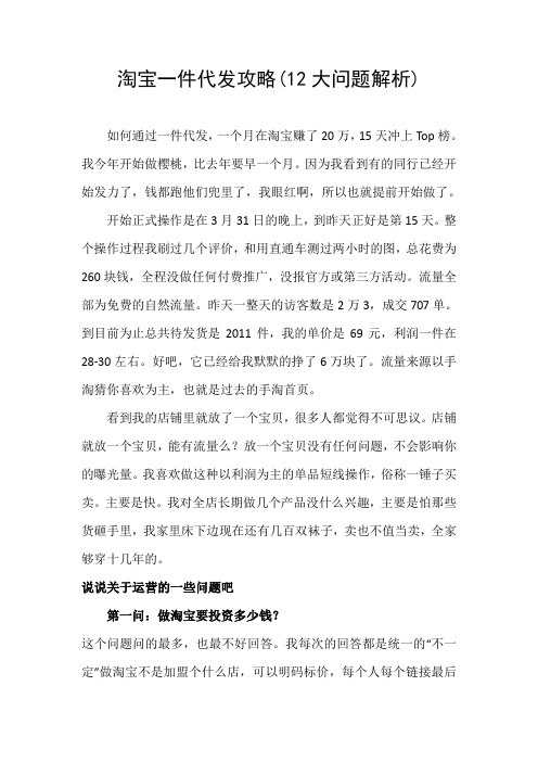 淘宝一件代发攻略(12大问题解析)