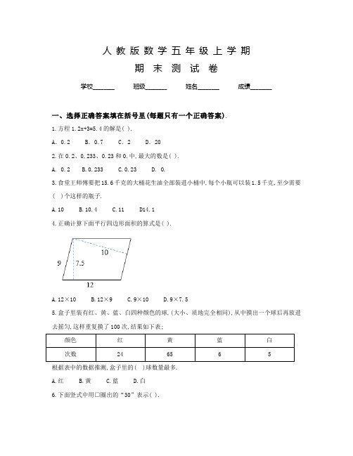 人教版数学五年级上册《期末检测试卷》及答案解析