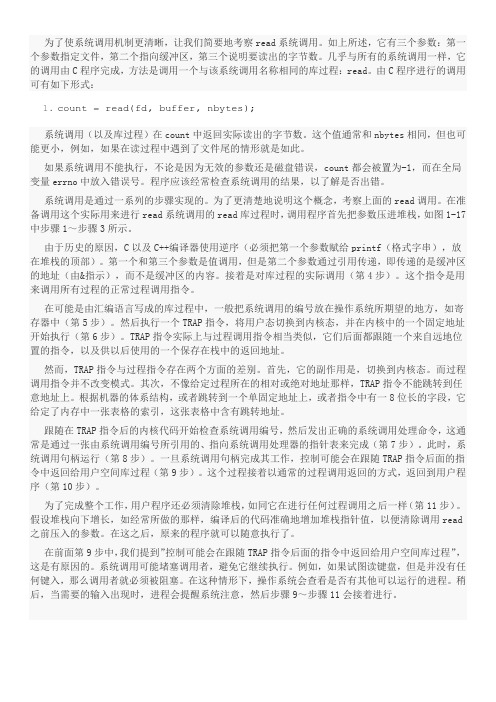 系统调用的11个步骤