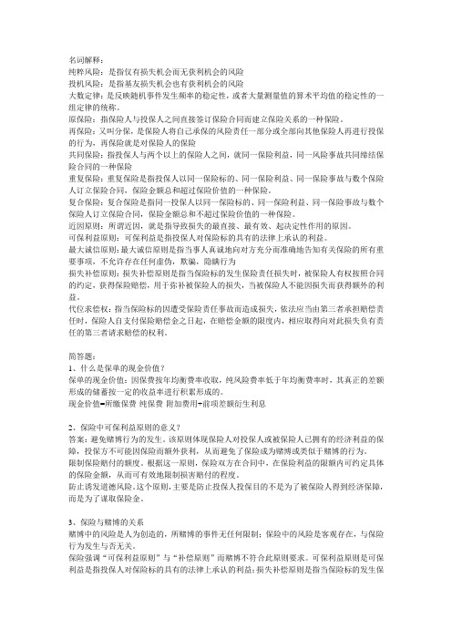 保险学重点