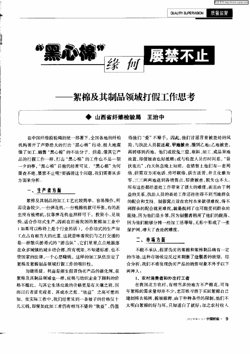 “黑心棉”缘何屡禁不止——絮棉及其制品领域的打假工作思考