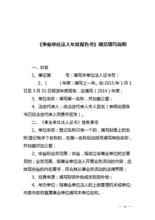 事业单位法人年度报告书-黄石市