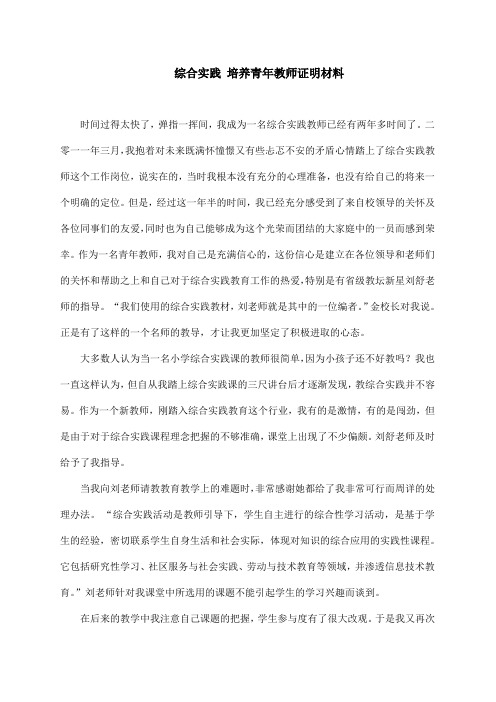 综合实践 培养青年教师证明材料