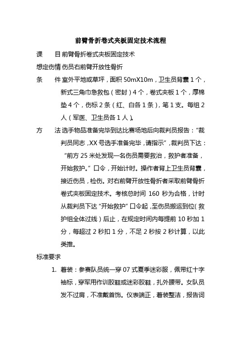 前臂骨折卷式夹板固定技术流程