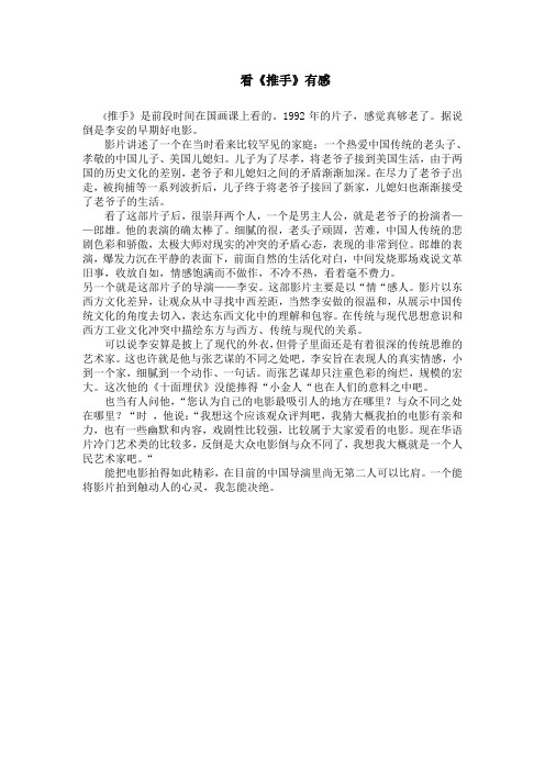 看《推手》有感