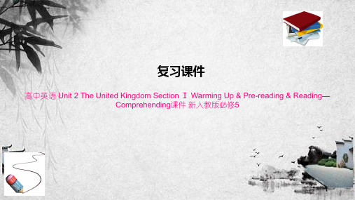 高中英语 Unit 2 The United Kingdom Section Ⅰ Warmi(1)