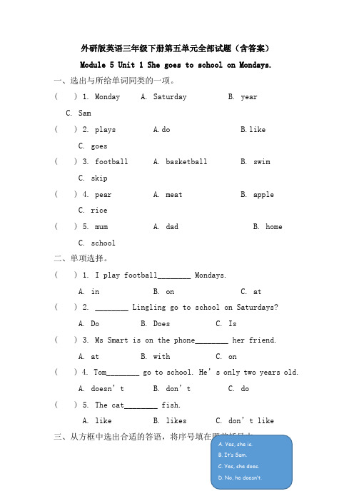 外研版英语三年级下册第五单元全部试题(含答案)