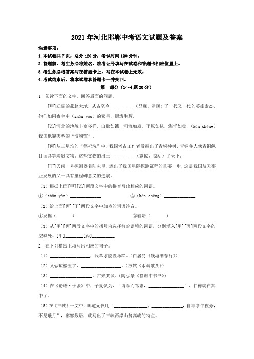 2021年河北邯郸中考语文试题及答案