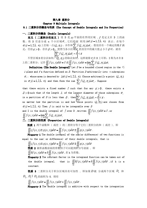 二重积分的概念与性质