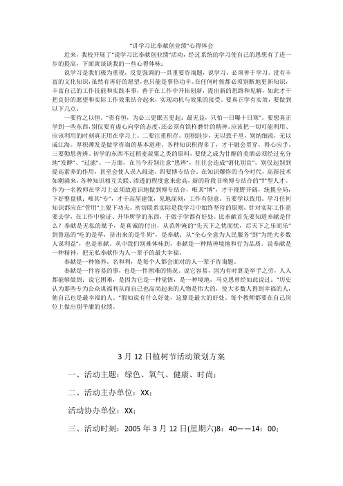 “讲学习比奉献创业绩”心得体会