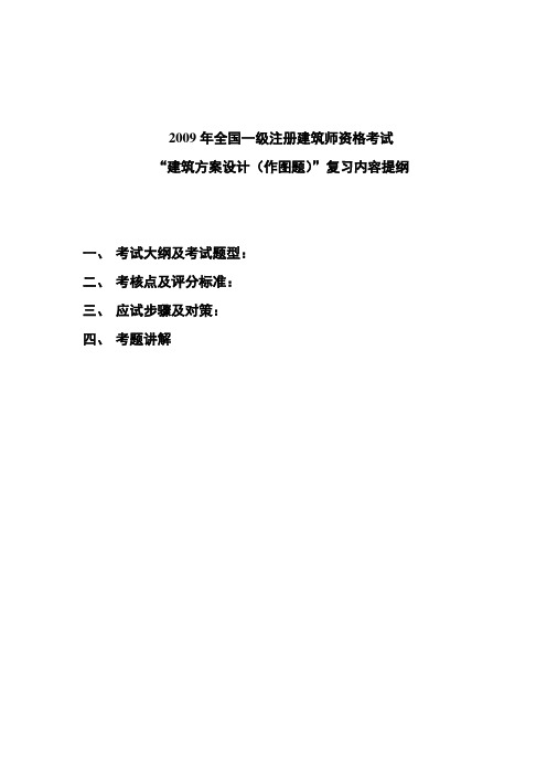 一级注册建筑方案作图