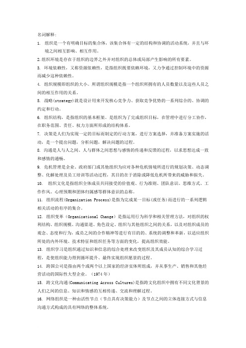 《组织理论与组织设计》复习题库范文