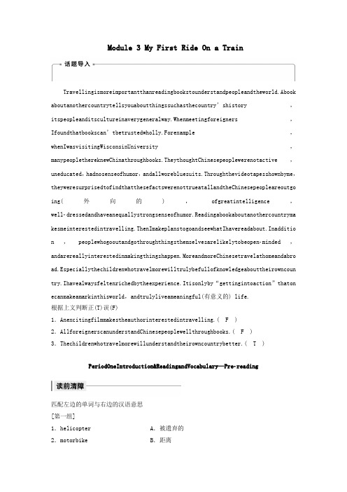 2019_2020学年高中英语Module3MyFirstRideOnaTrainPeriodOneIntroduction