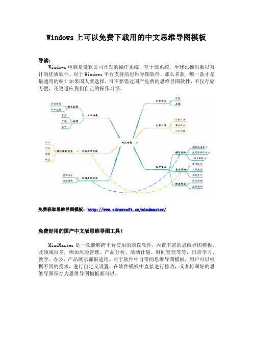 Windows上可以免费下载用的中文思维导图模板