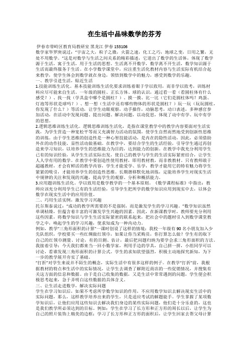 在生活中品味数学的芬芳