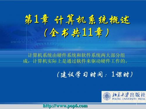 计算机系统概述