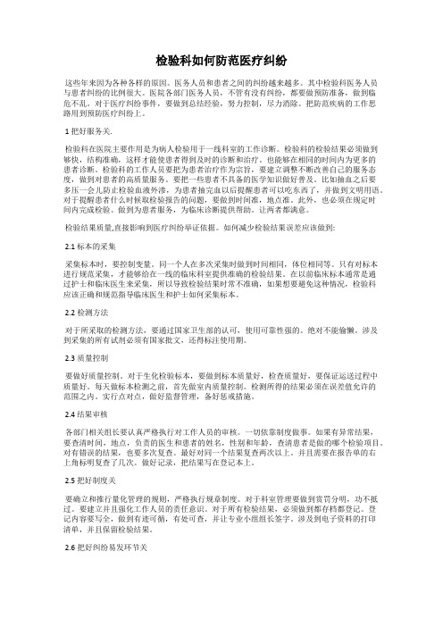 检验科如何防范医疗纠纷