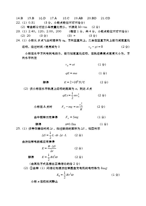 2019高三一模物理答案