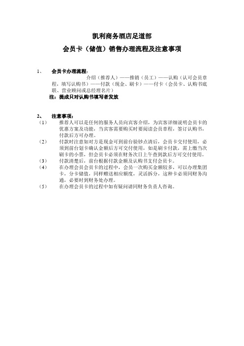 储值卡销售办理流程及注意事项