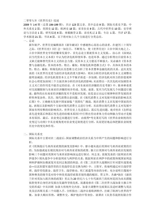 《世界历史》-综述