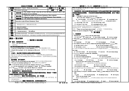高一英语M2U2语法将来进行时导学案