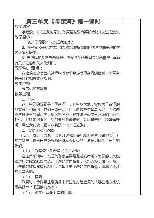 五年级音乐下册教案第三、四单元