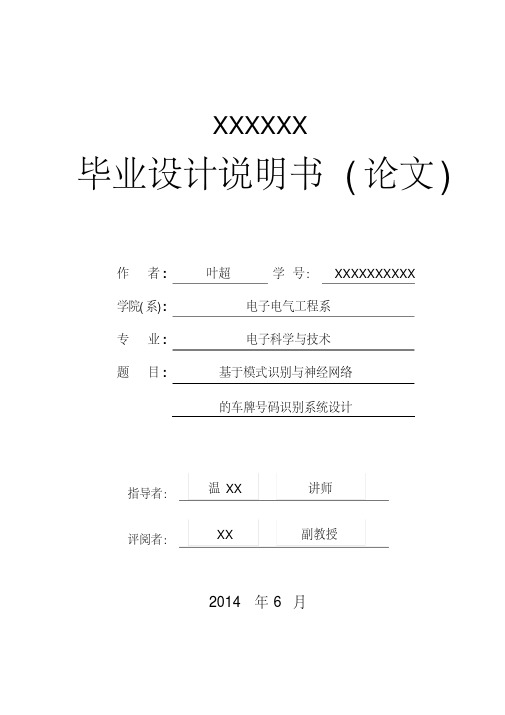 车牌号码模式识别以及bp神经网络识别