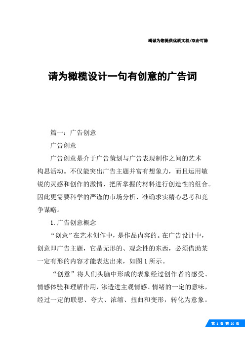 请为橄榄设计一句有创意的广告词