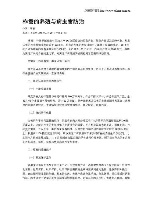 柞蚕的养殖与病虫害防治