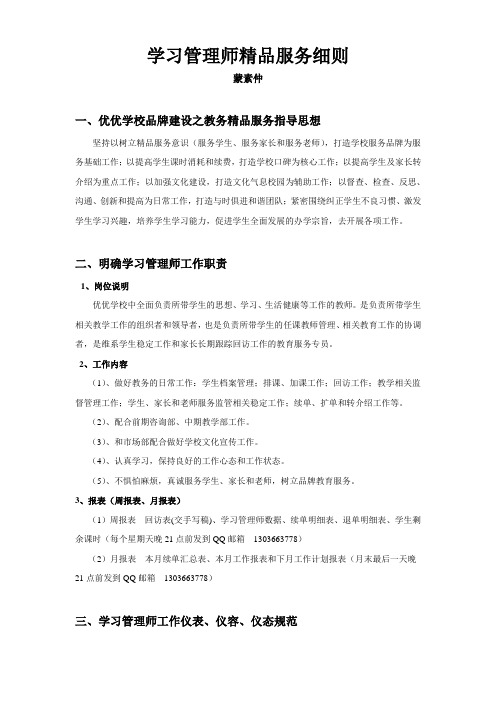 学习管理师精品服务细则--修改后版本