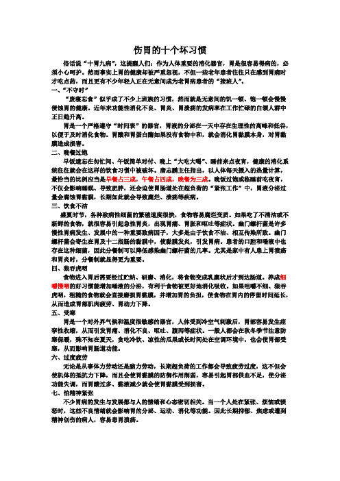 伤胃的十个坏习惯