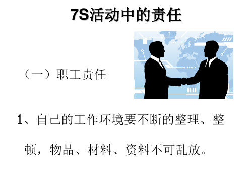 7S现场管理实施方案